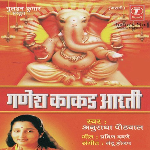 Ajuni Kaha Nidra - Anuradha Paudwal, Nandu Honap
