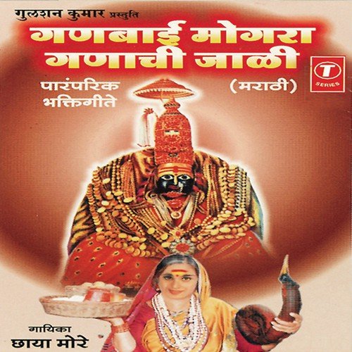 Amba Dungur Garjalag - Chhaya More