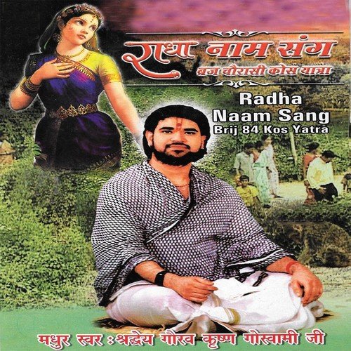 Hey Madhava Hey Madhava (Kirtan) - Shradheya Gaurav Krishan Goswami Ji, Shradheya Mridul Krishan Goswami Ji