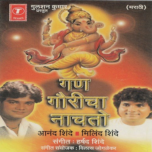 Bhadrapadi Aala Chaturthicha San - Harshad Shinde