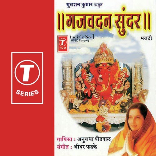 Lambodara Tujha Shobhe - Anuradha Paudwal, Shridhar Phadke