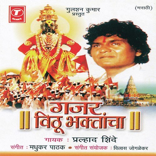 Nirvarti Gyandev Sopan Muktabaai Eknaath Naamdev Tukaram Gyanoba Mauli Tukaram - Prahlad Shinde, Madhukar Pathak