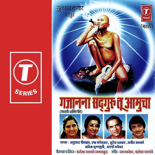 Gajanan Sadguru Tu Aamucha - Chandrashekhar Varadpandey, Dutta Davjakar