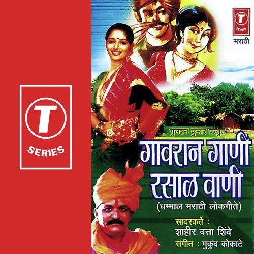 Bayechya Paayi Saari Kamai - Shaahir Dutta Shinde, Mukund Kokate