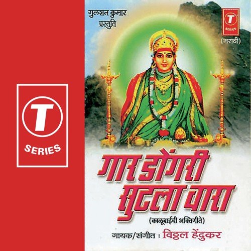 Unch Hongari Thaan - Vitthal Hedukar