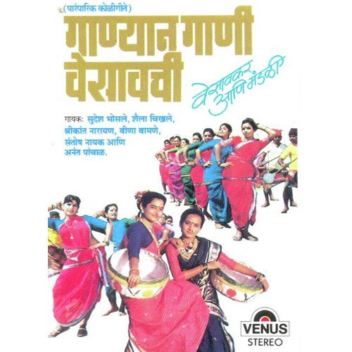 Naral Sonyacha - Sudesh Bhosle, Shrikant Narayan, Santosh Nayak, Ananat Panchal, Vesavkar Aani Mandali