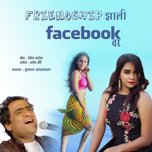 Friendship Zali Facebook Var - Kunal Ganjawala, Rohit Patil