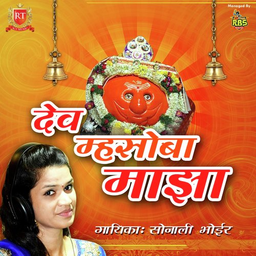 Dev Mhasoba Majha - Kunal Ganjawala, Rohit Patil