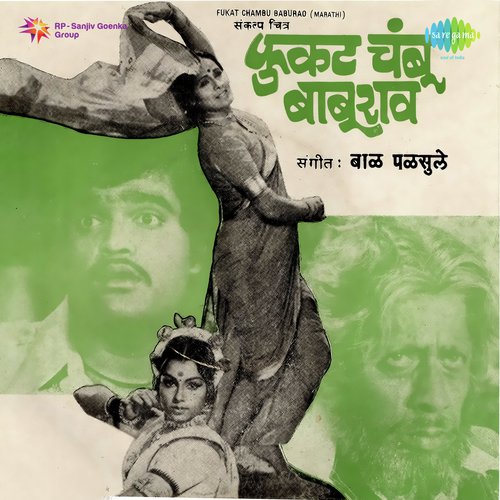 Kutha Zatees Majhe Rani - Bal Palsule