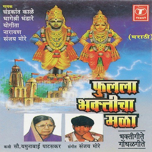 Dhanya Jhalasi Kalas - Sanjay More