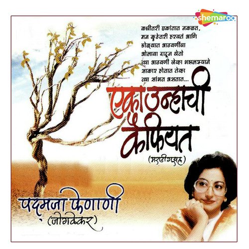 Ek Vedi Aajmau - Mayuresh Pai