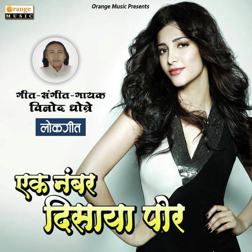 Ek Number Disaya Por - Vinod Dhotre