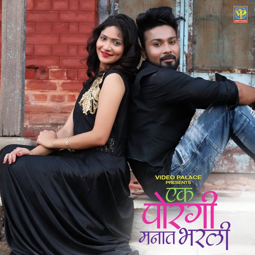 Ek Porgi Manat Bharli - Keval Walanj