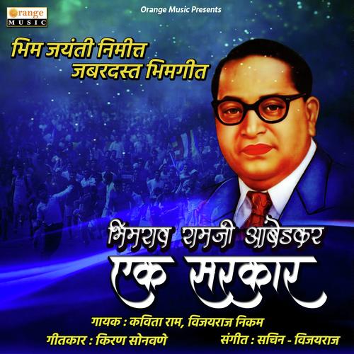 Ek Sarkar - Bhimrao Ramji Ambedkar - Kavita Raam, Vijayraj Nikam, Kavita Raam