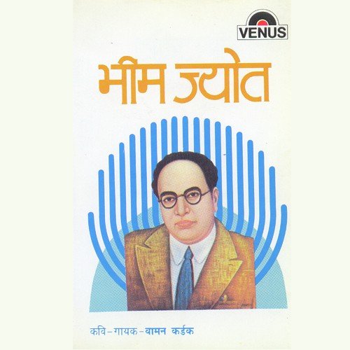 Vandan Mansala - Kavita Raam, Vijayraj Nikam, Kavita Raam