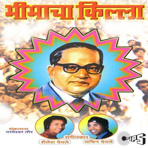 Bheemacha Killa - Kavita Raam, Vijayraj Nikam, Kavita Raam