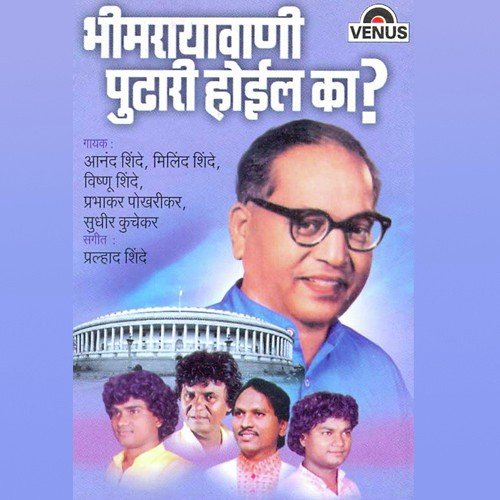 Uddharanya Taranya Janmala Bhima - Kavita Raam, Vijayraj Nikam, Kavita Raam