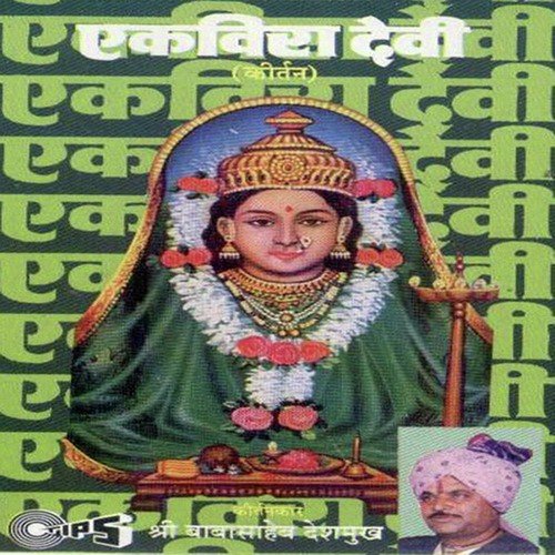 Ek Veera Devi -Part 1 - Babasaheb Deshmukh