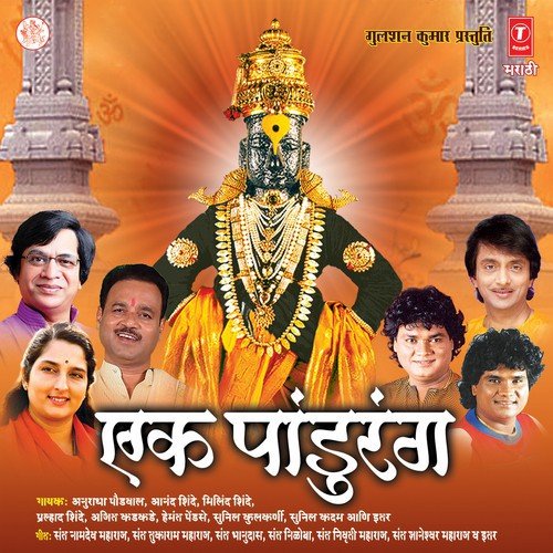 Guru Ha Santkulicha Raja - Various Artists