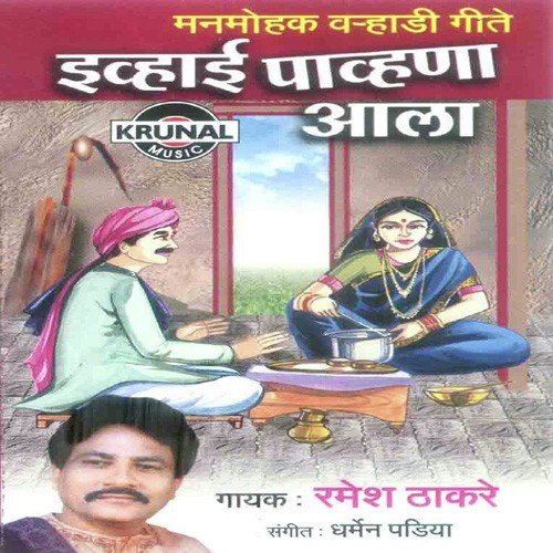 Eivhai Pavana Aala Va Bai - Ramesh Thakare