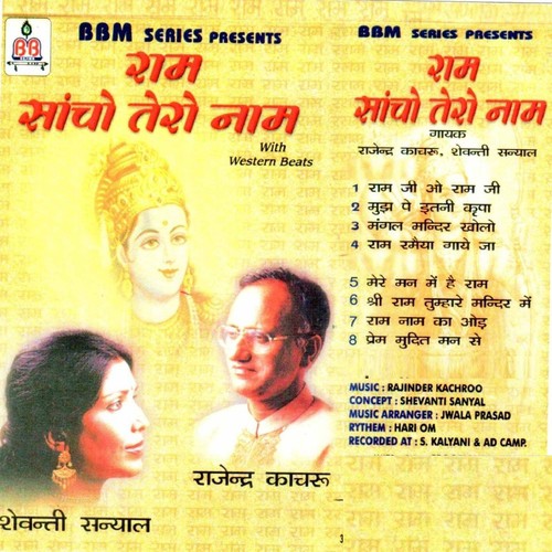 Prem Mudrit Mann Se - Shevanti Sanyal, Rajender Kaachru