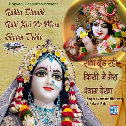 Radhey Radhey Ki Jap Le Tu Mala - Vandana Bhardwaj, Rakesh Kala