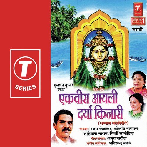 San Narali Punvacha - Uttara Kelkar, Shrikant Narayan, Shakuntala Jadhav, Keerthi Sagathia, Amrit Patil