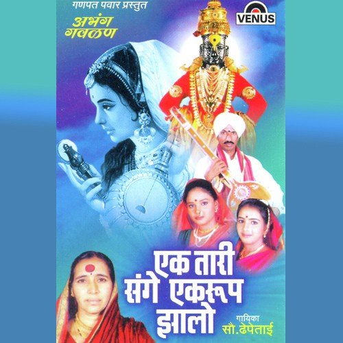 Chal Sod Haat Jahali Raat - Sau. Dhepetai