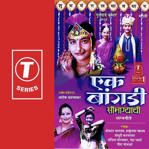 Saang Pori Saang Tari - Shakuntala Jadhav, Madhuri Karmarkar, Sanchita Morjakar, Shirkant Narayan, Geeta Golambre, Nanda Bha