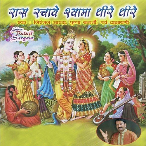 Radha Ki Payal Cham Cham Baaje - Niranjan Sarda, Pushpa Banerjee, Dakshayani