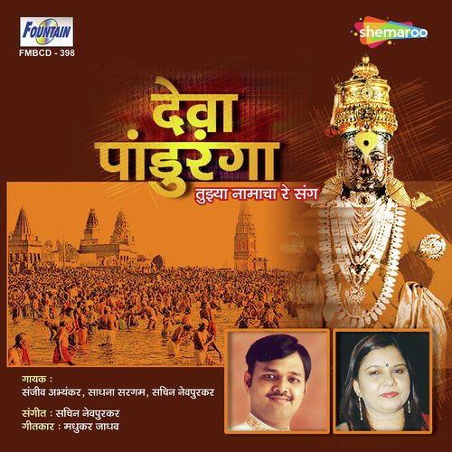 Chuklya Vasra Deun - Sachin Nevpurkar