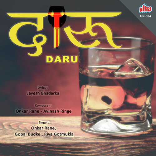 Maitree Aste Panya Sarkhi - Onkar Rane, Avinash Ringe