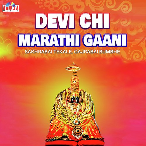 Ambaladhi - Sakharabai Tekale, Gajrabai Bhumbe