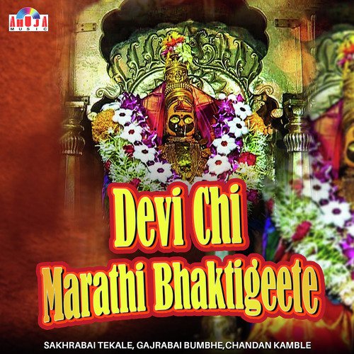 Ala Re Prasu - Sakharabai Tekale, Gajrabai Bhumbe, Chandan Kamble