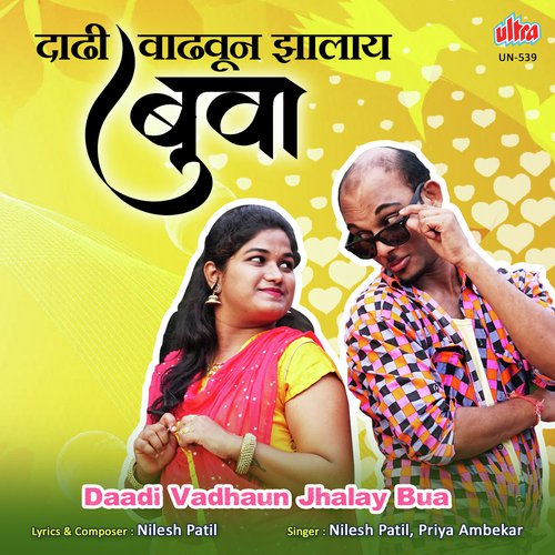 Daadi Vadhaun Jhalay Bua - Nilesh Patil