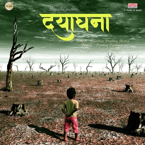 Dayaghana - Pankaj-Pushkar