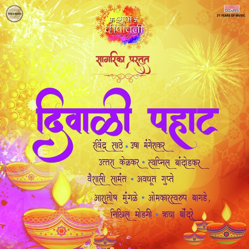 Radhe Krushna Naam - Various Artists