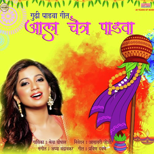 Aala Chaitra Padva - Ujwal Gajbhar