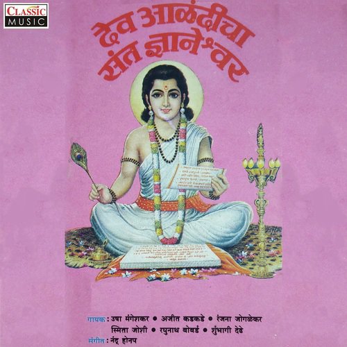 Pandharpuri Valvanti - Ranjana Joglekar, Raghunath Bobde, Usha Mangeshkar