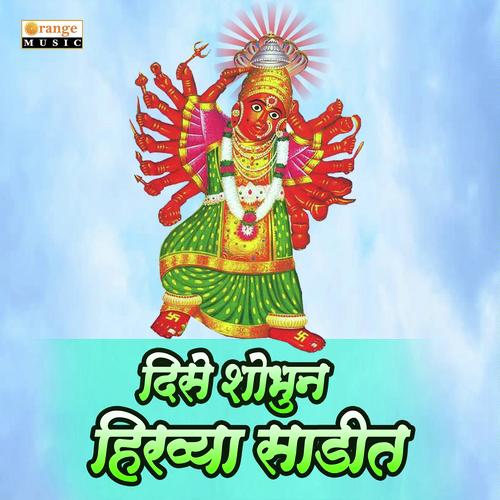 Dise Shobhun Hirvya Sadit - Abhijeet Dhanre