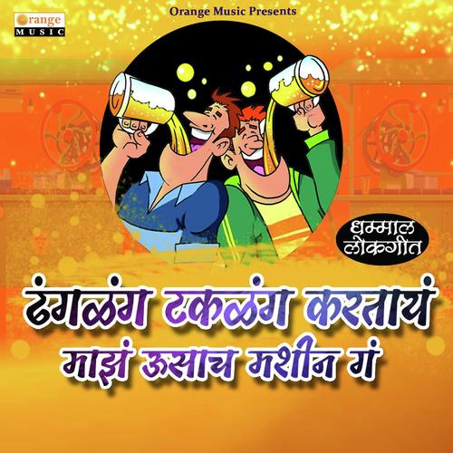 Dhanglang Taklang Kartay Maza Usacha Mashin Ga - Ganpat Jadhav