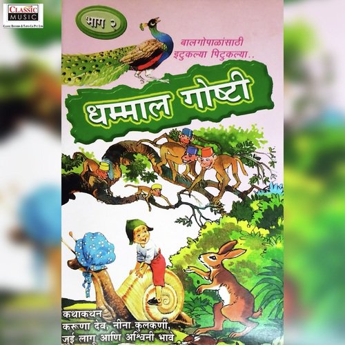 Paakhrachi Shaada - Various Artists
