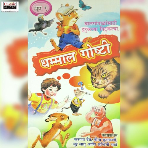 Chikoo Bhatjibuwa - Various Artists