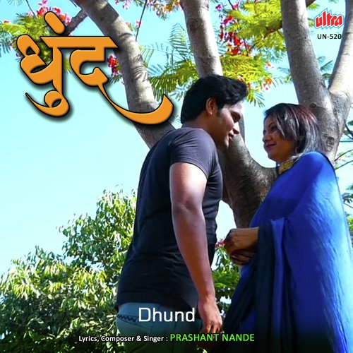 Dhund Ka Ashi Jhali Hawa - Prashant Nande