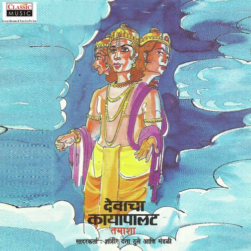 Devacha Kayapalat - Part 2 - Datta Thule