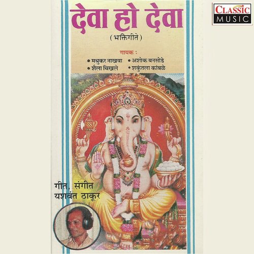 Deva Ho Deva - Various Artists