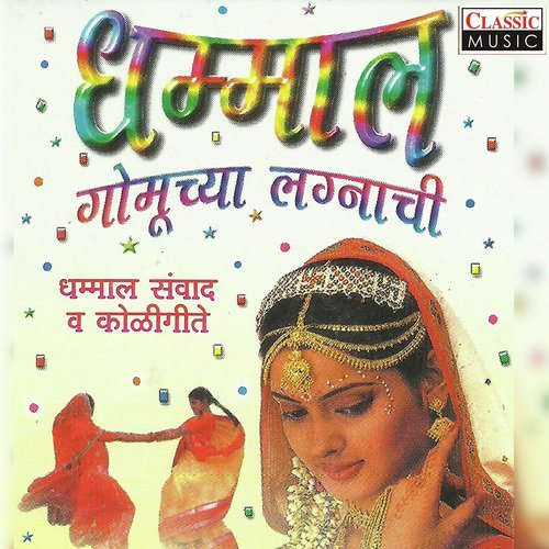 Gomu Nihgali - Various Artists