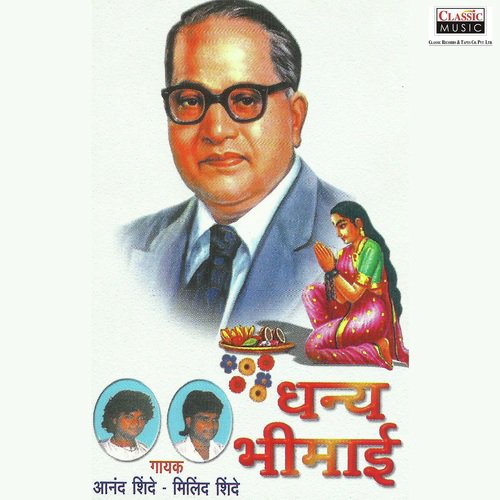 Mala Sangti Aasave - Anand Shinde