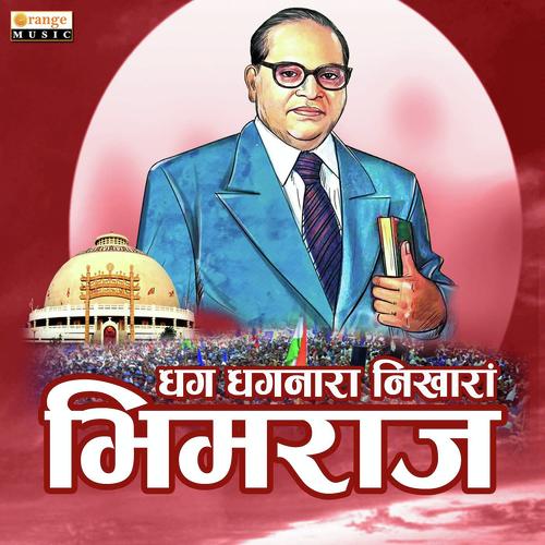 Dhag Dhagnara Nikhara Bhimraj - Ashok Pawar