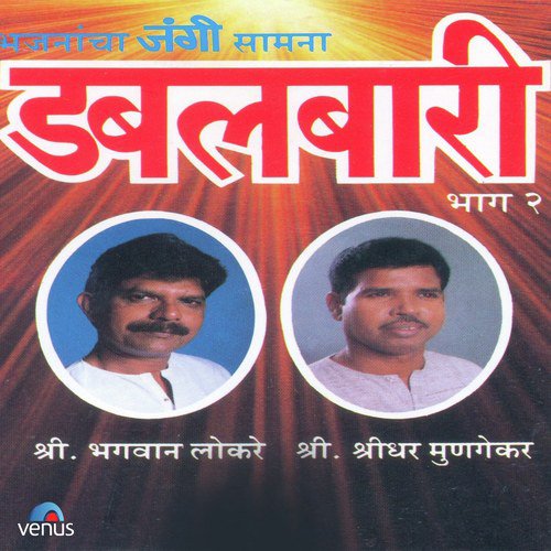 Hoyi Re Siddh Aata Hoyi Re - Hanumantachi Pariksha - Bhagwan Lokare